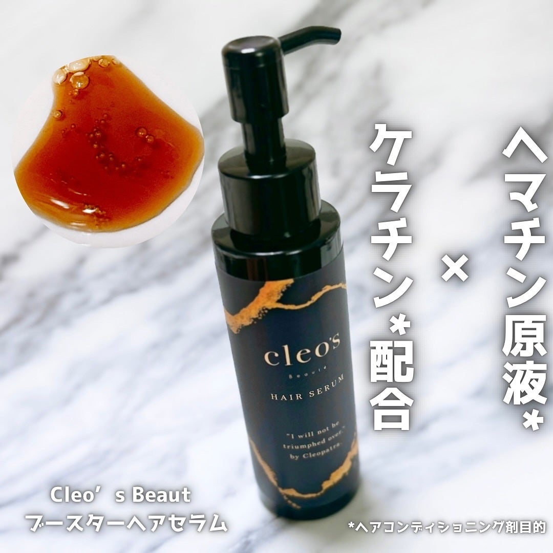 ブースターヘアセラム/Cleo's Beauté/洗い流すヘアトリートメントを使ったクチコミ(1枚目)