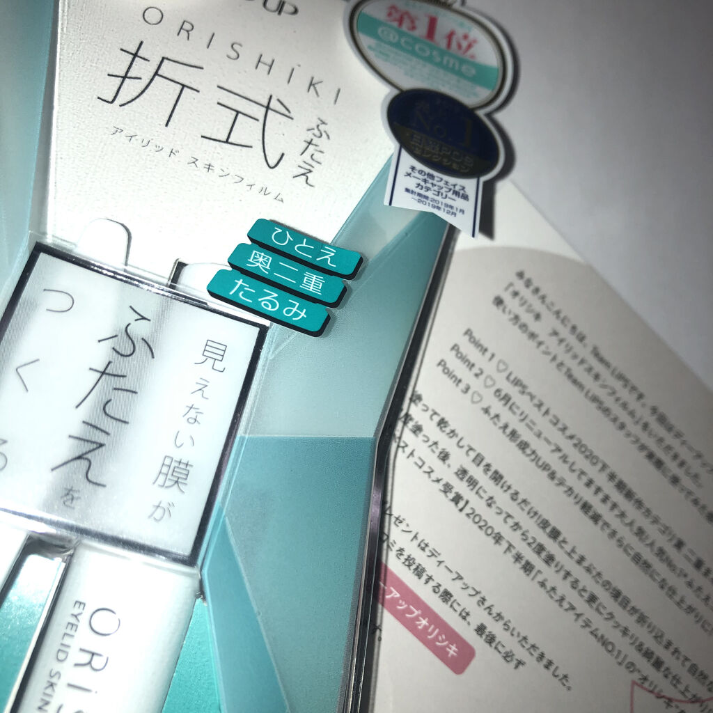 オリシキ アイリッドスキンフィルム		/D-UP/二重まぶた用アイテムを使ったクチコミ（2枚目）