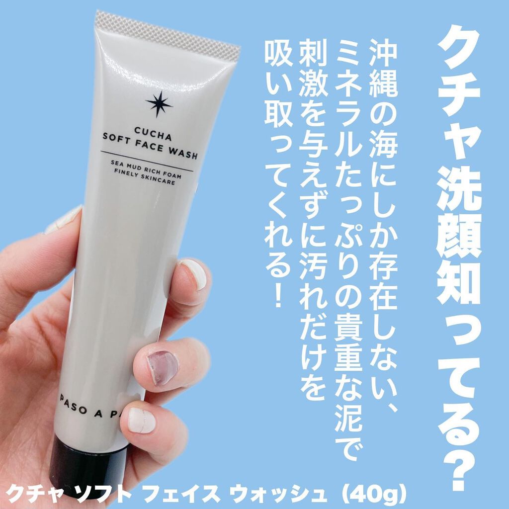 クチャ ソフト フェイス ウォッシュ/PASO A PASO/洗顔石鹸を使ったクチコミ（2枚目）