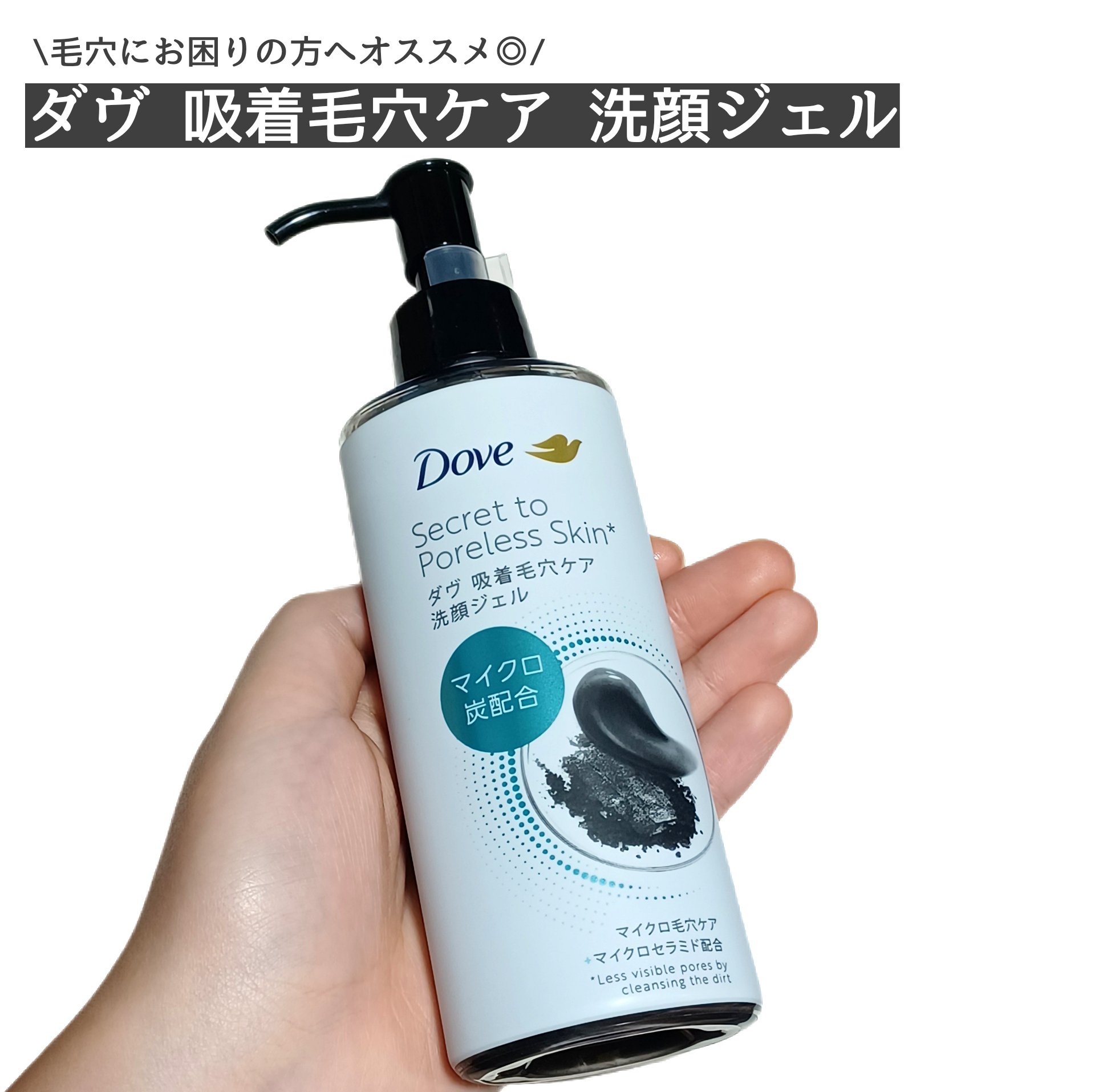 ダヴ 吸着毛穴ケア 洗顔ジェル/ダヴ/その他洗顔料を使ったクチコミ（1枚目）