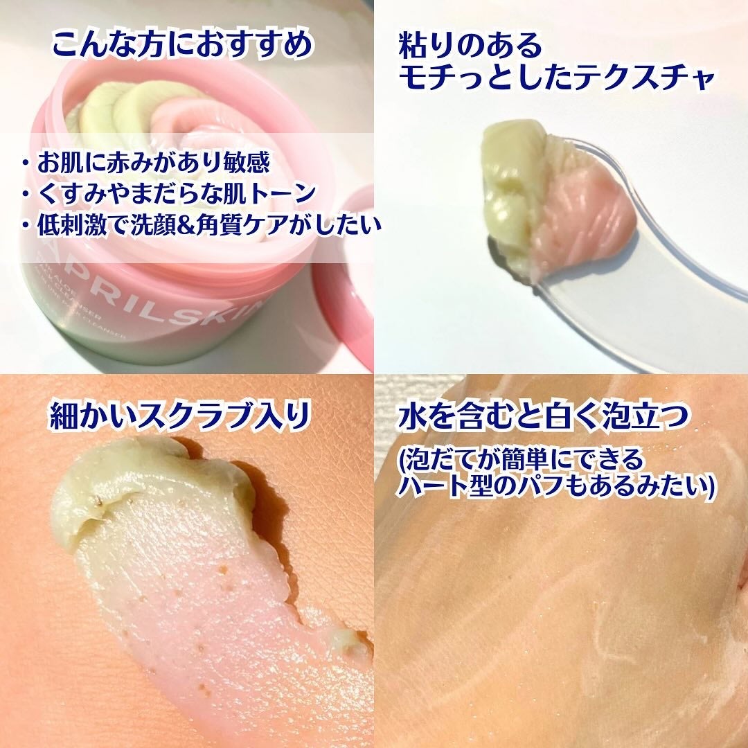 ピンクアロエメレンゲクレンザー/APRILSKIN/その他洗顔料を使ったクチコミ(4枚目)