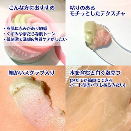 ピンクアロエメレンゲクレンザー/APRILSKIN/その他洗顔料を使ったクチコミ(4枚目)