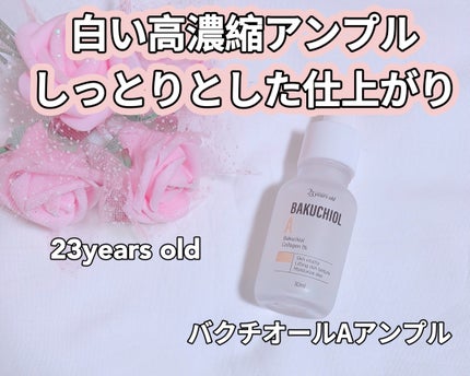 バクチオールAアンプル/23years old/美容液を使ったクチコミ(1枚目)