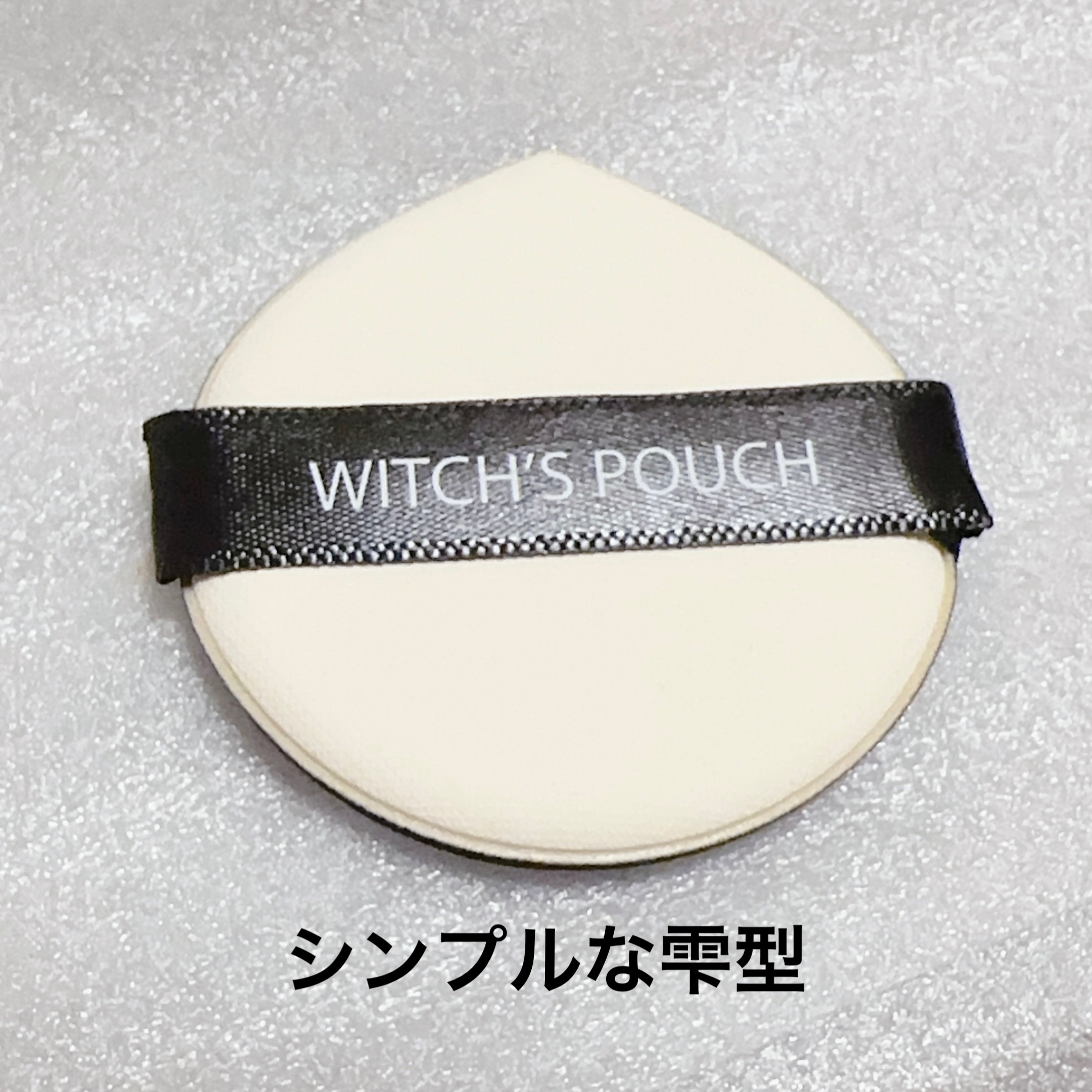セラムスキン クッションファンデーション 21 ライトベージュ/Witch's Pouch/クッションファンデーションを使ったクチコミ（3枚目）