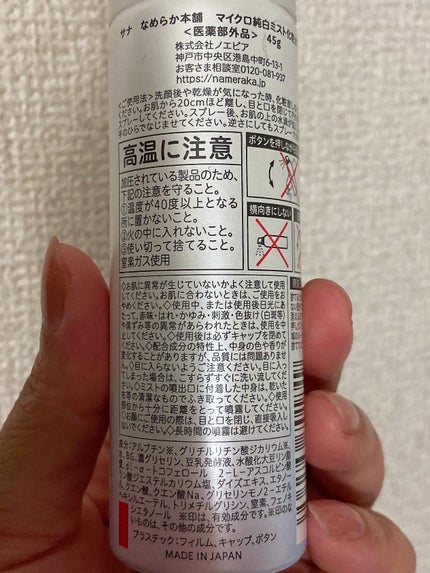 マイクロ純白ミスト化粧水/なめらか本舗/ミスト状化粧水を使ったクチコミ(2枚目)