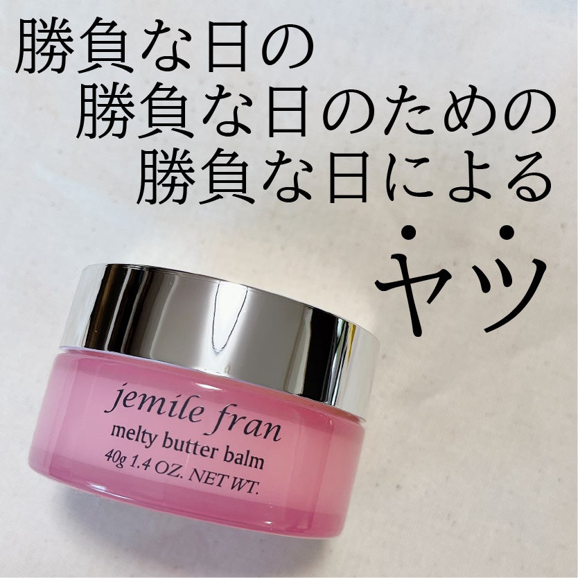 ジェミールフラン メルティバター バーム/ジェミールフラン/ヘアバームを使ったクチコミ(1枚目)