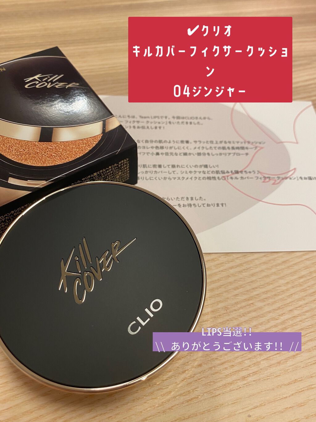 キル カバー フィクサー クッション/CLIO/クッションファンデーションを使ったクチコミ（1枚目）