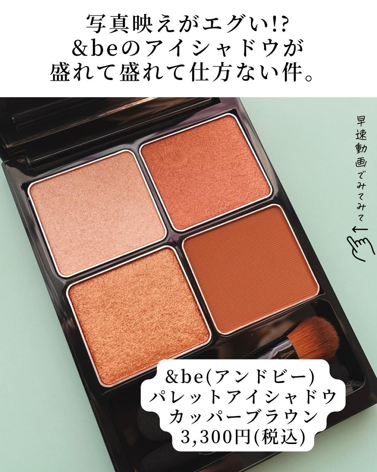&be パレットアイシャドウ/&be/アイシャドウパレットを使ったクチコミ(2枚目)