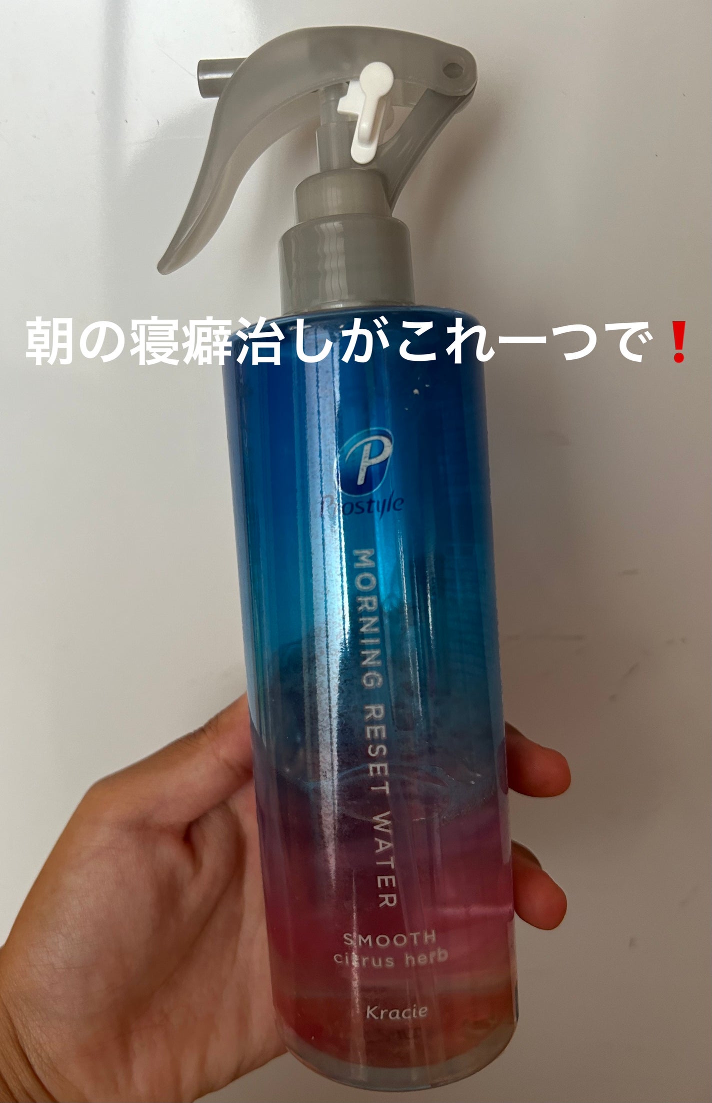 モーニングリセットウォーター シトラスハーブの香り/プロスタイル/プレスタイリング・寝ぐせ直しを使ったクチコミ(1枚目)