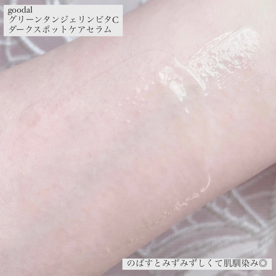 グリーンタンジェリン ビタC ダークスポットケアセラム/goodal/美容液を使ったクチコミ(4枚目)