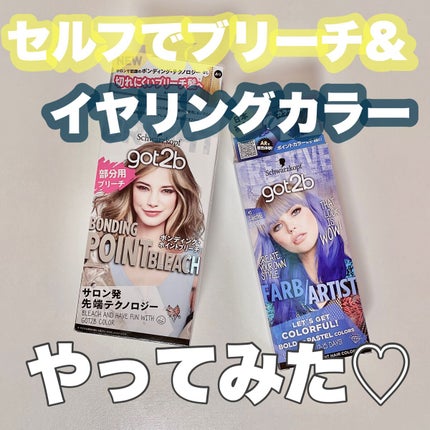 カラークリーム/got2b/ヘアカラーを使ったクチコミ(1枚目)