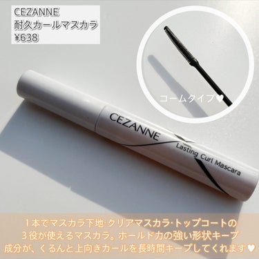 クリア マスカラR/CEZANNE/マスカラ下地・トップコートを使ったクチコミ（4枚目）