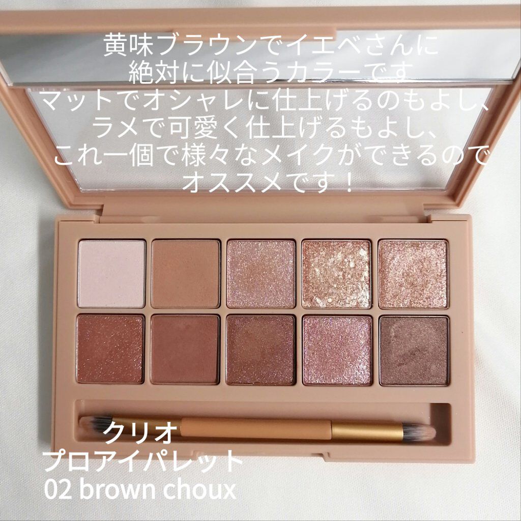 プロ アイ パレット/CLIO/アイシャドウパレットを使ったクチコミ（2枚目）