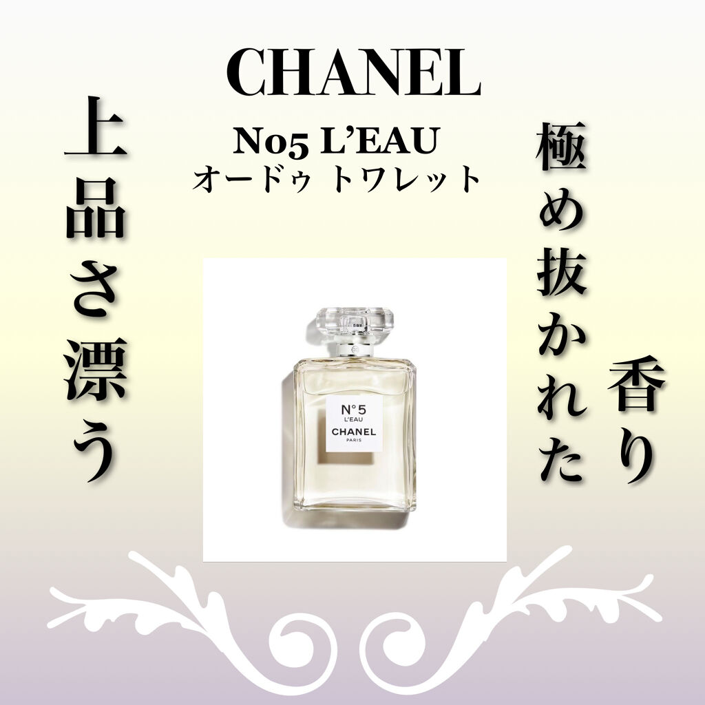 シャネル N°5 ロー オードゥ トワレット (ヴァポリザター)|CHANELの口コミ「これこそ究極!!極め抜かれた気品高く、大人..」 by とーか ❤︎りんか@コスメ怪獣????????(20代前半) | LIPS シャネル N°5 ロー オードゥ トワレット (ヴァポリザター)|CHANELの口コミ「これこそ究極!!極め抜かれた気品高く、大人..」 by とーか ❤︎りんか@コスメ怪獣????????(20代前半) | LIPS