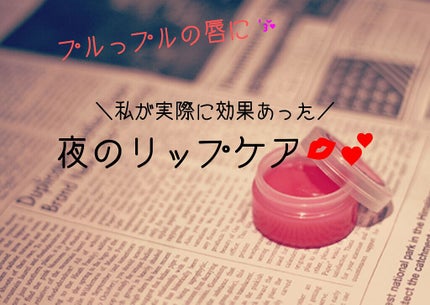 モイスチャーリップ ビタミンE/ニベア/リップクリームを使ったクチコミ(1枚目)