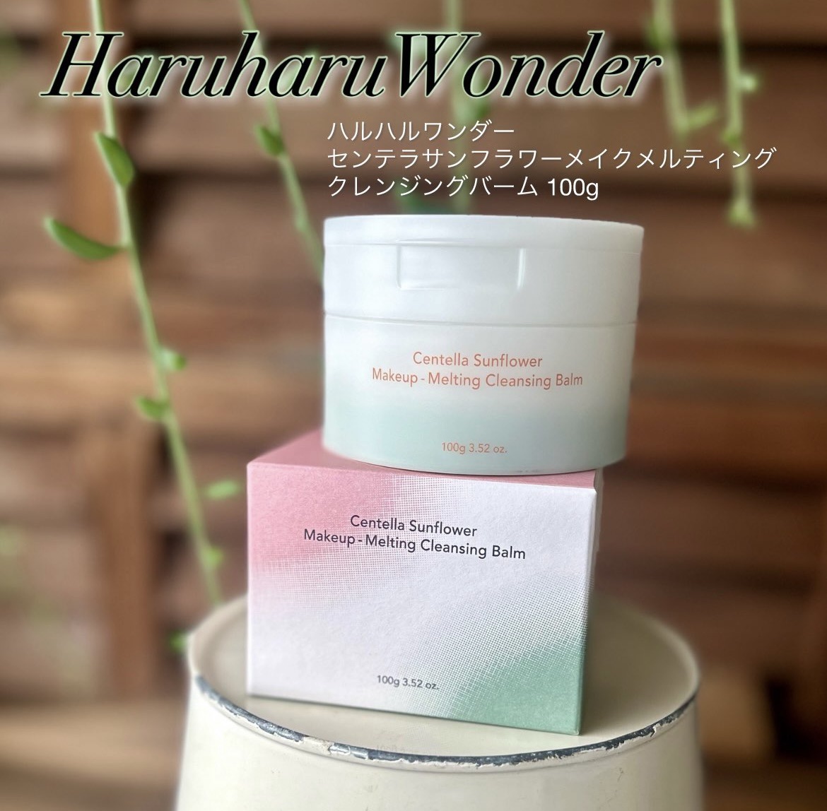 センテラサンフラワーメイクメルティングクレンジングバーム/haruharu wonder/クレンジングバームを使ったクチコミ（1枚目）