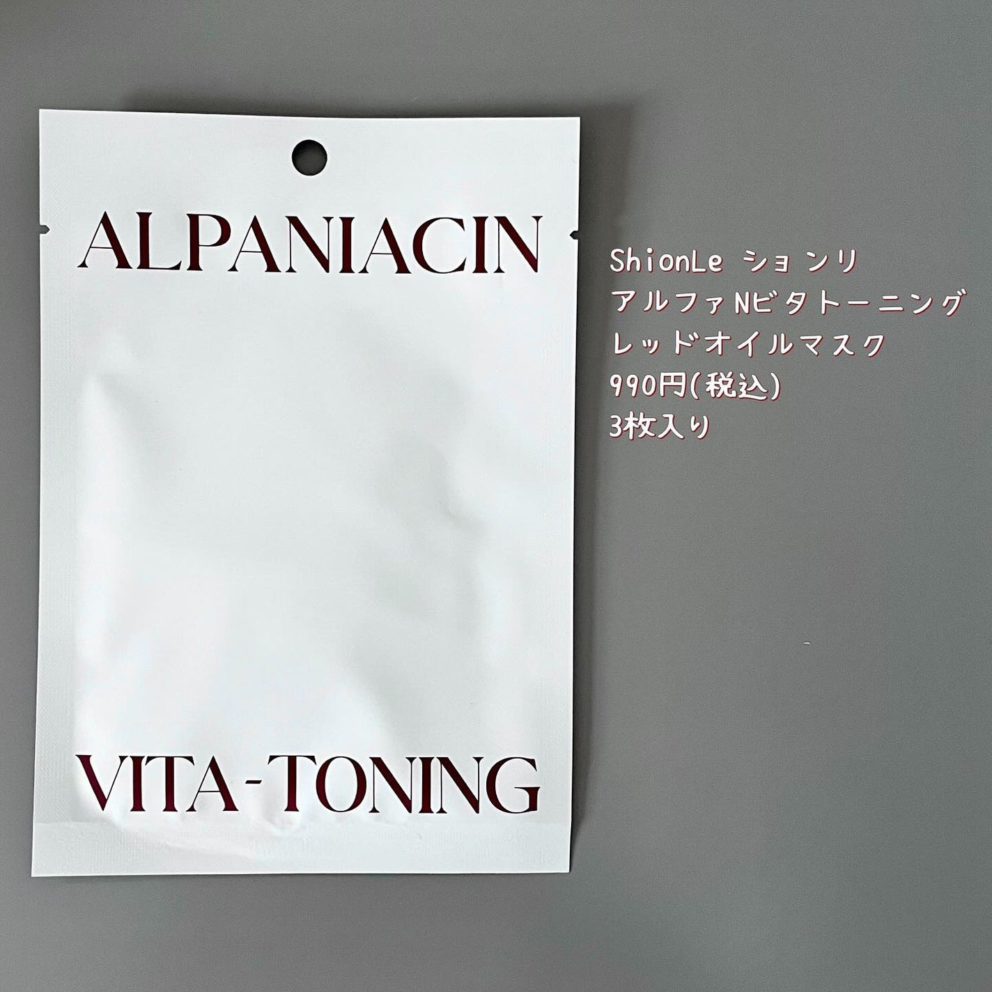 アルファNビタトーニングレッドオイルマスク/ShionLe/シートマスク・パックを使ったクチコミ(5枚目)