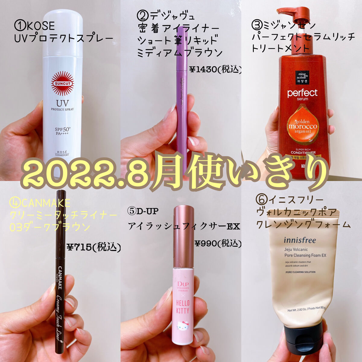 アイラッシュフィクサーEX 552 ハローキティデザインボトル第5弾/D-UP/つけまつげを使ったクチコミ（1枚目）