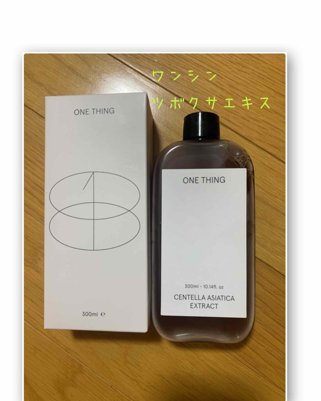 ツボクサ化粧水/ONE THING/化粧水を使ったクチコミ(1枚目)