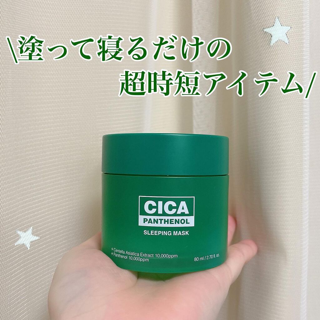 シカパンテノールスリーピングマスク/SNP/フェイスクリームを使ったクチコミ（1枚目）