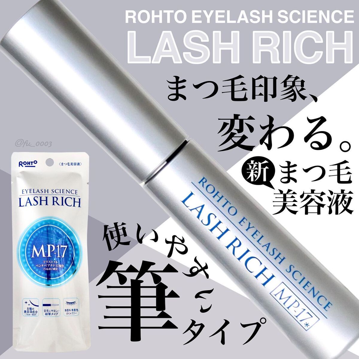 18％OFF】 ラッシュリッチ まつ毛美容液 ロート製薬 hideout.lk