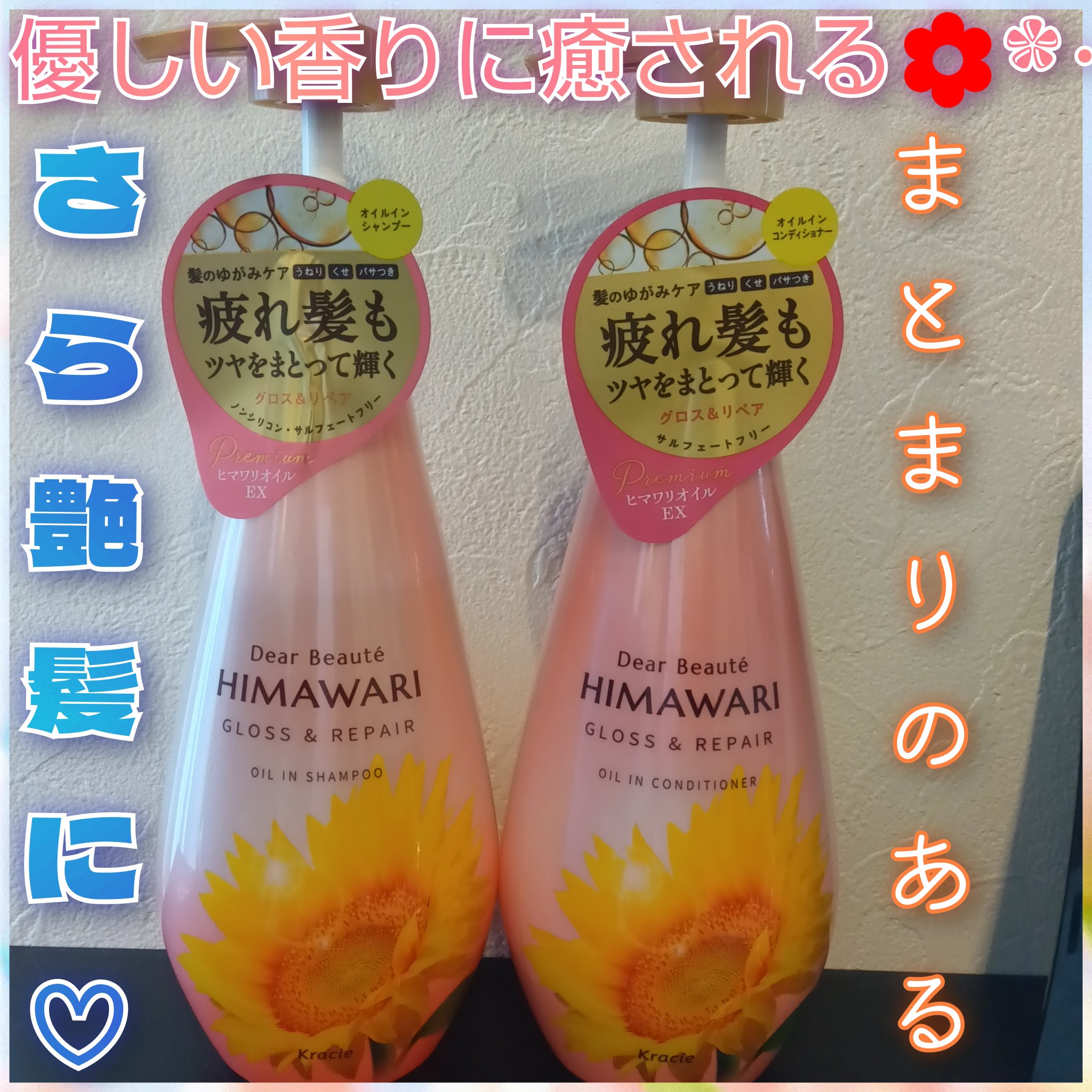 オイルインシャンプー／オイルインコンディショナー (グロス＆リペア)/ディアボーテ/市販シャンプーを使ったクチコミ（1枚目）