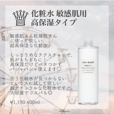 化粧水・敏感肌用・高保湿タイプ/無印良品/化粧水を使ったクチコミ（2枚目）