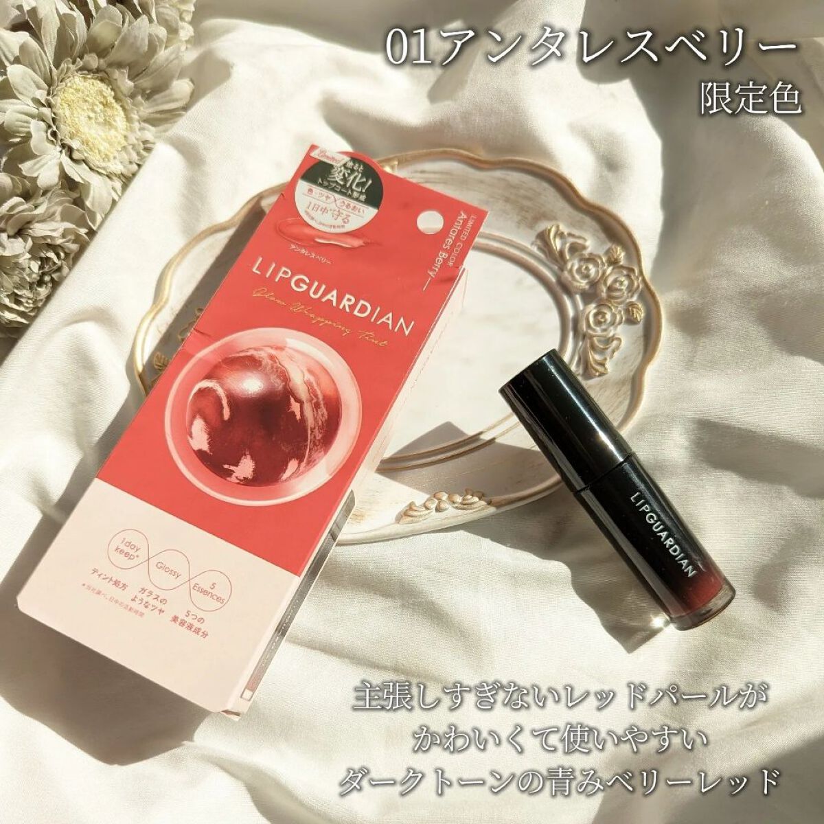 グロウラッピングティント/LIPGUARDIAN/リップティントを使ったクチコミ（3枚目）