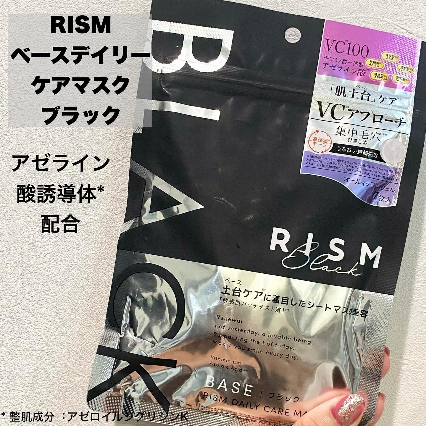 リズム べース デイリーケアマスク（ブラック）/RISM/シートマスク・パックを使ったクチコミ（3枚目）