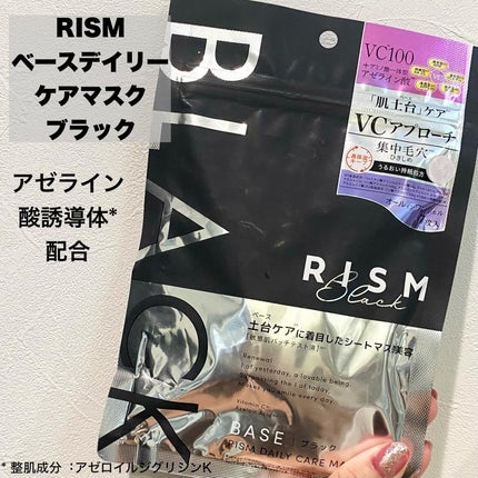 リズム べース デイリーケアマスク(シャイン)/RISM/シートマスク・パックを使ったクチコミ(3枚目)