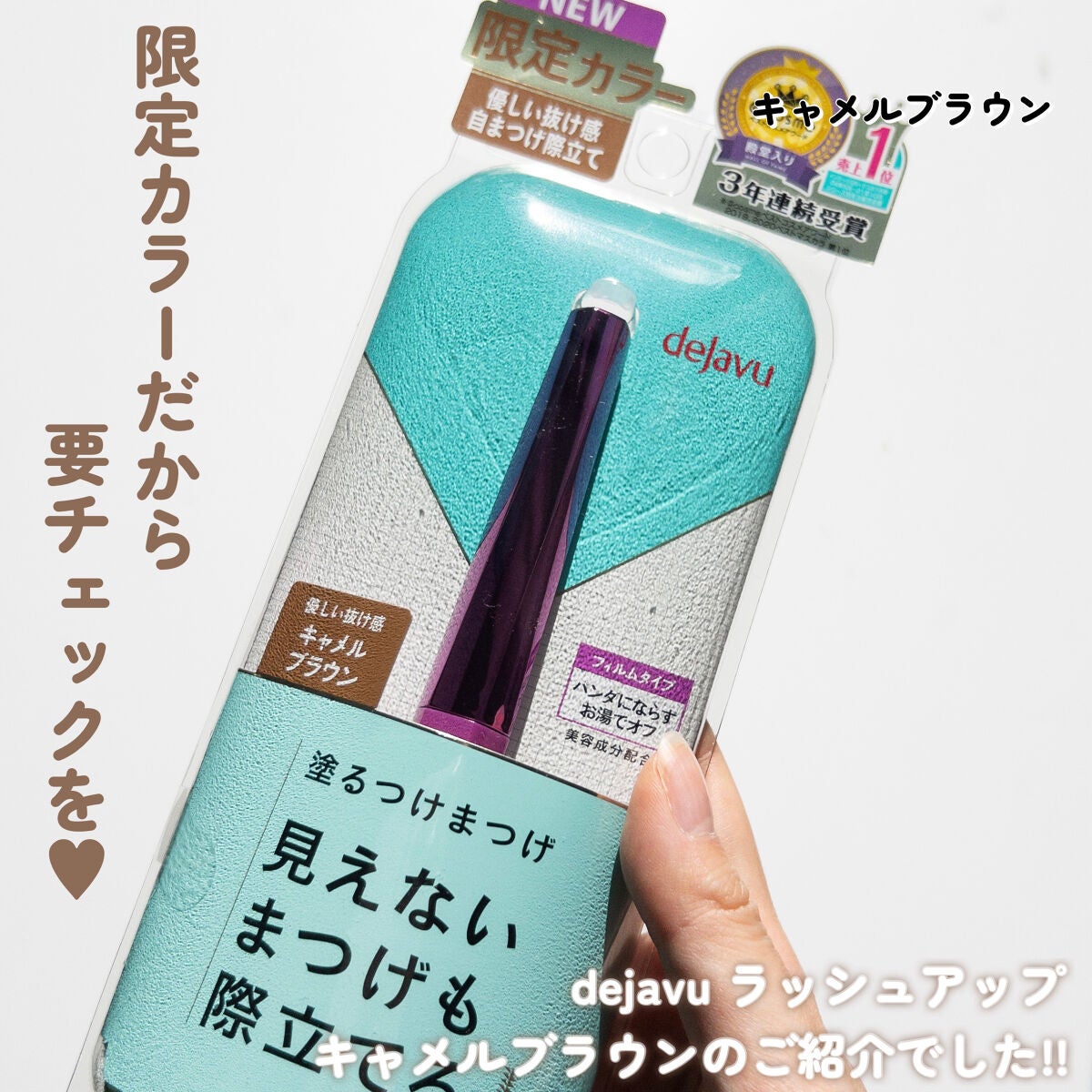 「塗るつけまつげ」自まつげ際立てタイプ/デジャヴュ/マスカラを使ったクチコミ(6枚目)