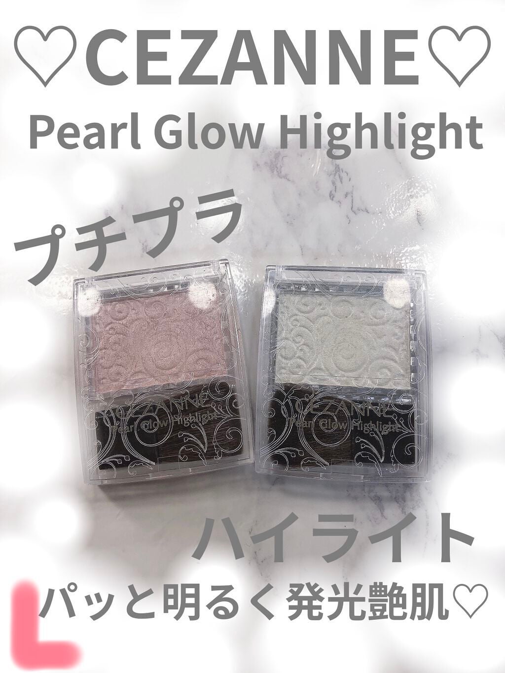 パールグロウハイライト/CEZANNE/パウダーハイライトを使ったクチコミ(1枚目)