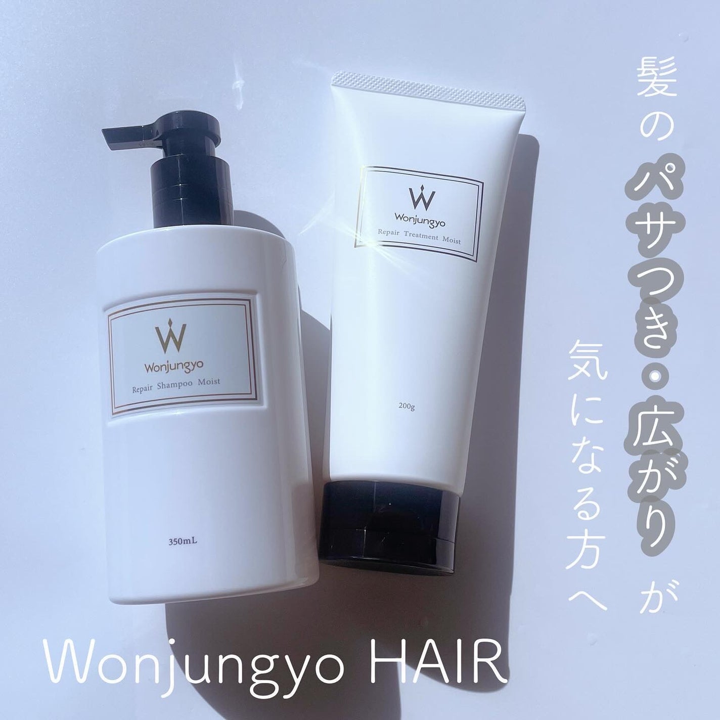 ウォンジョンヨ リペアシャンプー モイスト/リペアトリートメント モイスト/Wonjungyo/市販シャンプーを使ったクチコミ(1枚目)