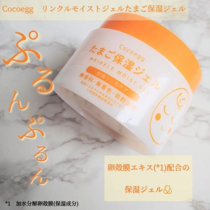 たまご保湿ジェル/ココエッグ/美容液を使ったクチコミ(1枚目)