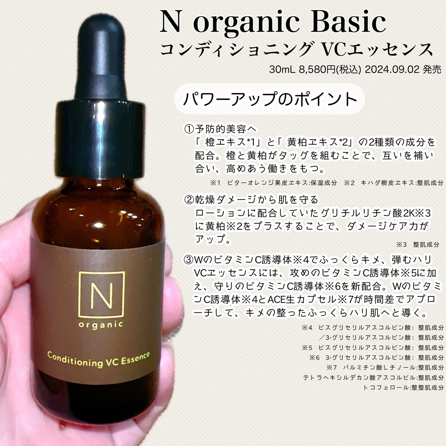 N organic Basic コンディショニング VCエッセンス/N organic/美容液を使ったクチコミ(2枚目)