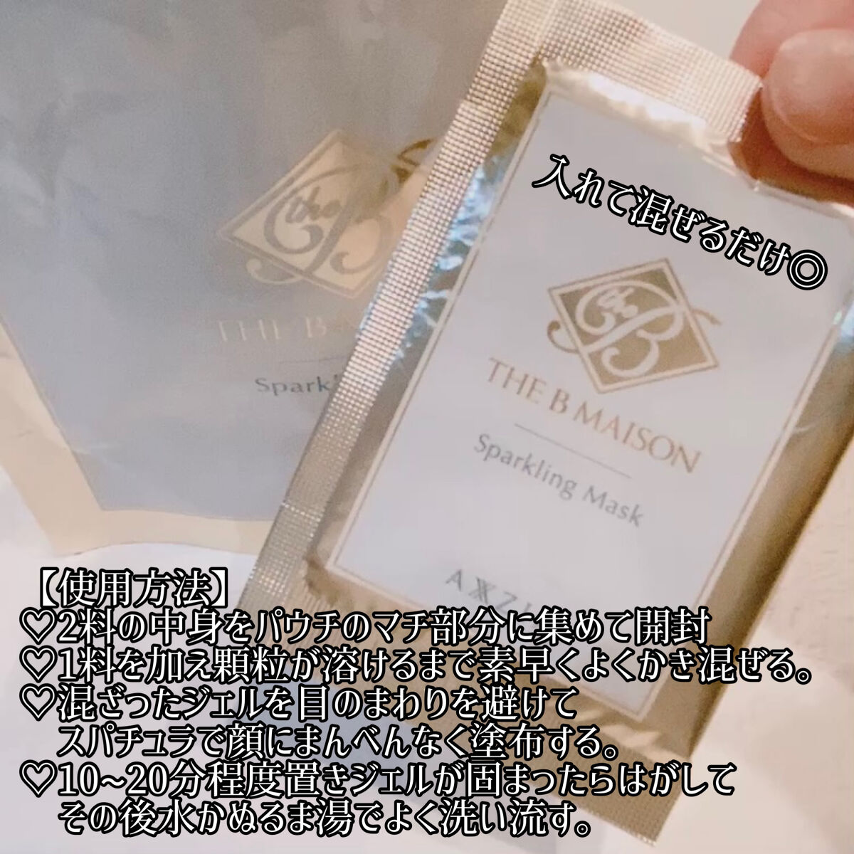  スパークリング マスク /ザ ビー メゾン/洗い流すパック・マスクを使ったクチコミ（2枚目）