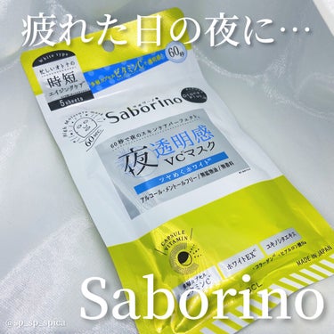 オトナプラス 夜用チャージフルマスク ホワイト 5枚入り（49mL）/サボリーノ/シートマスク・パックを使ったクチコミ（1枚目）