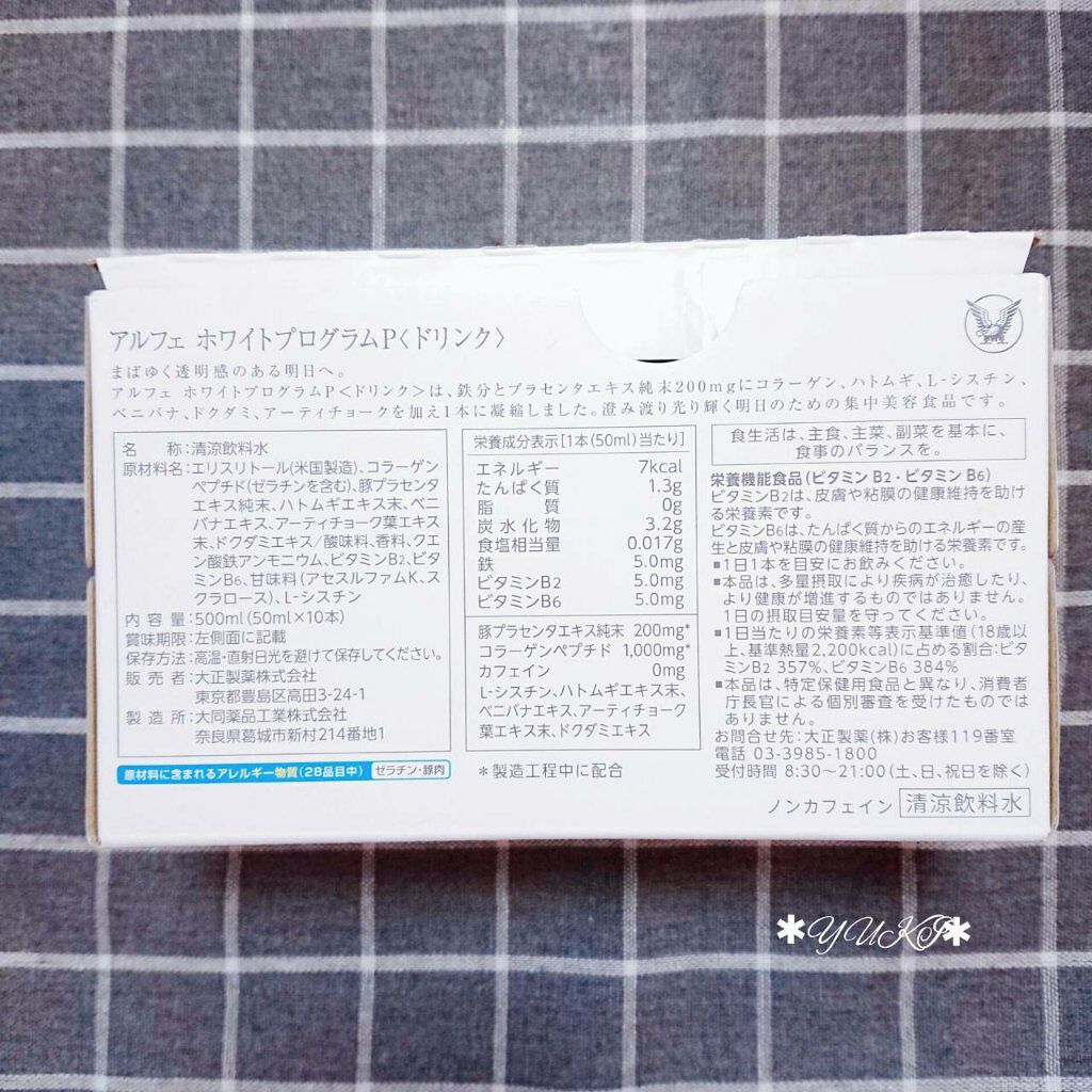 アルフェ ホワイトプログラム/アルフェ/美容ドリンクを使ったクチコミ（3枚目）