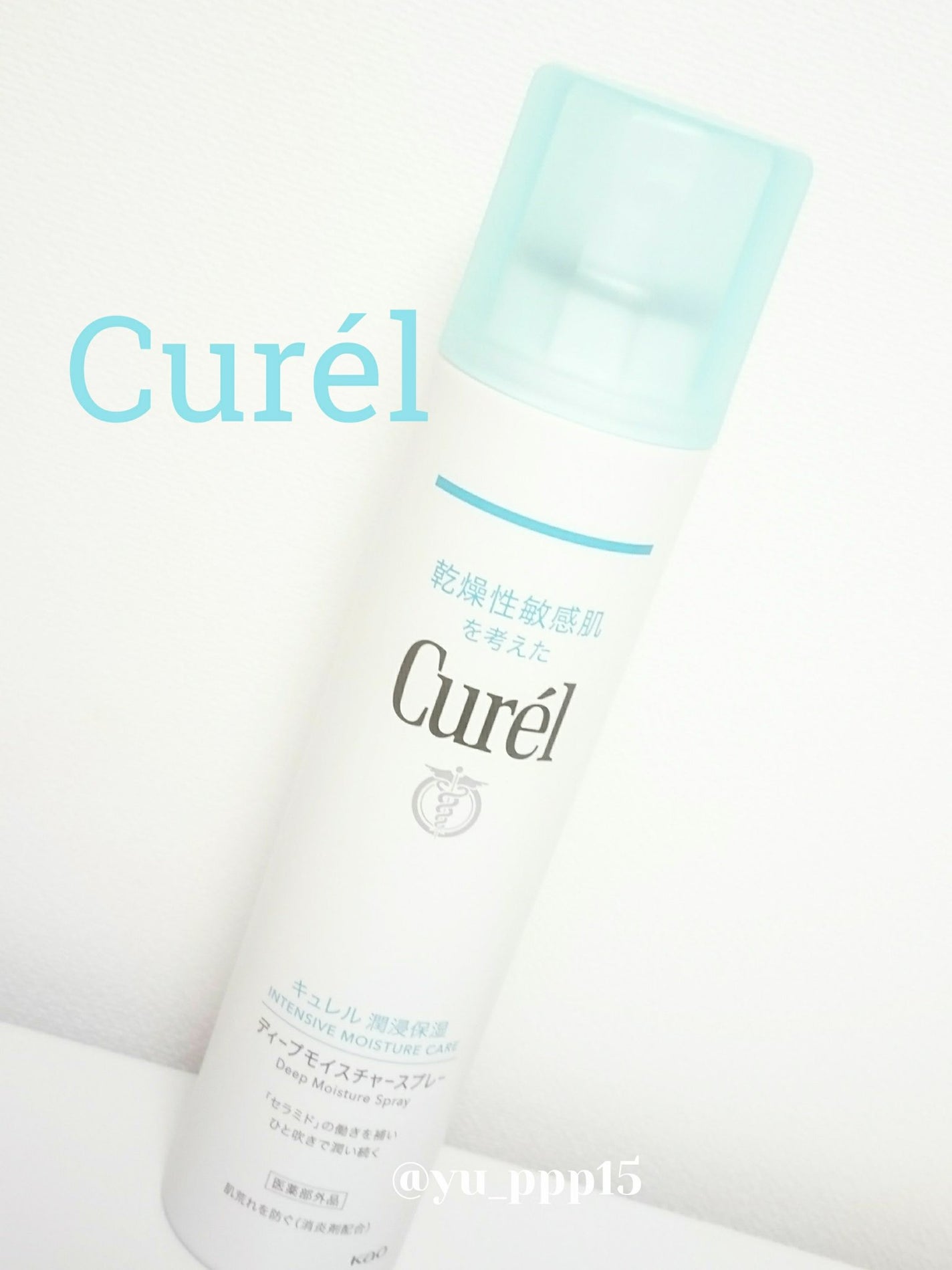 ディープモイスチャースプレー/キュレル/ミスト状化粧水を使ったクチコミ(1枚目)