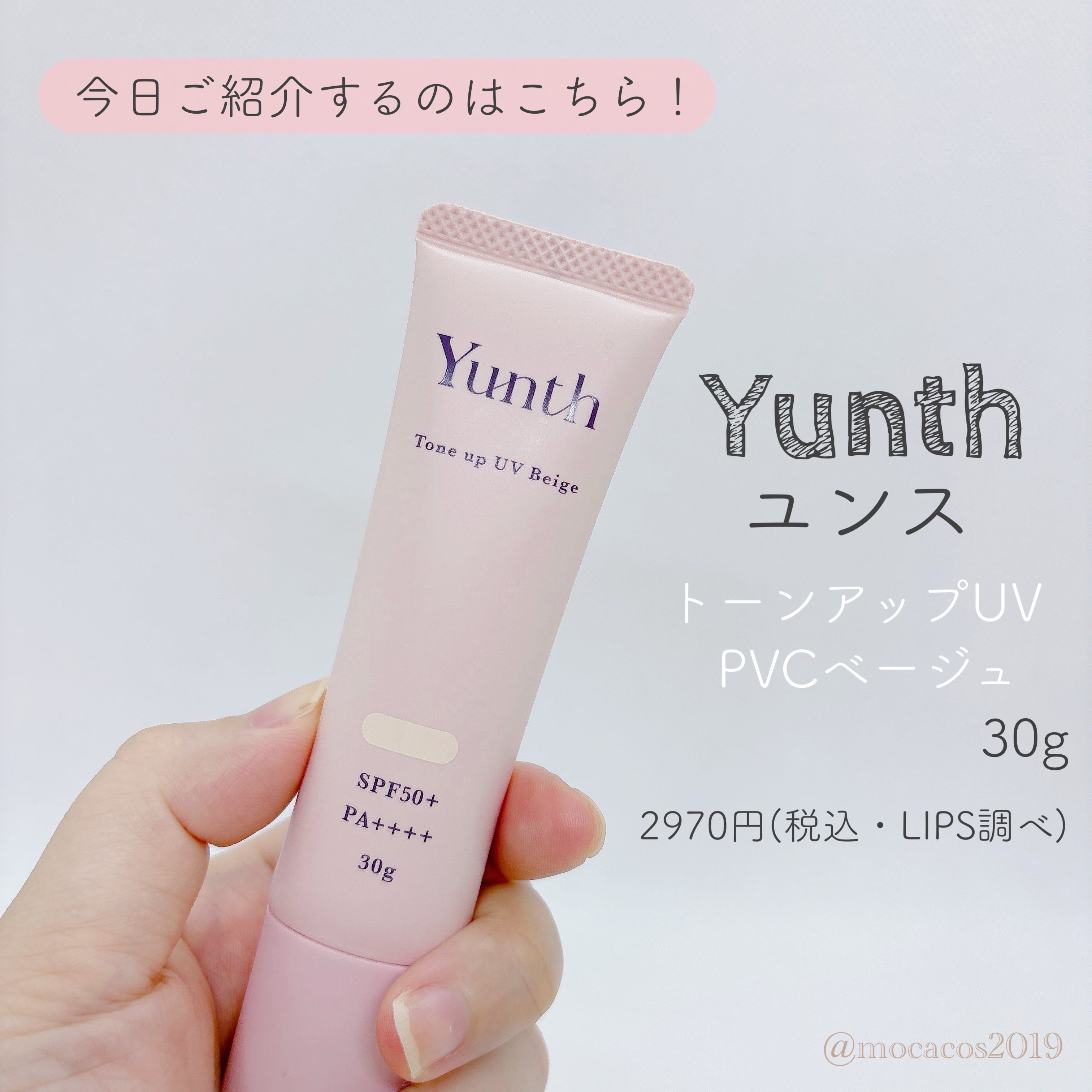 ⽣VCトーンアップUV/Yunth/日焼け止めミルクを使ったクチコミ（2枚目）