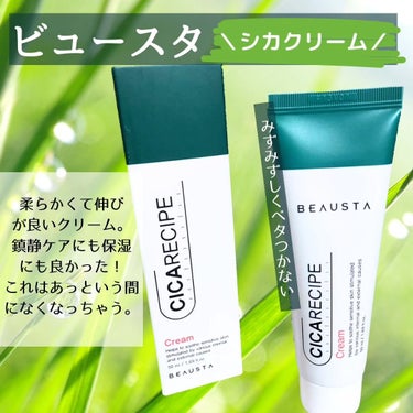 CICA ケアクリーム/BEAUSTA/フェイスクリームを使ったクチコミ（2枚目）