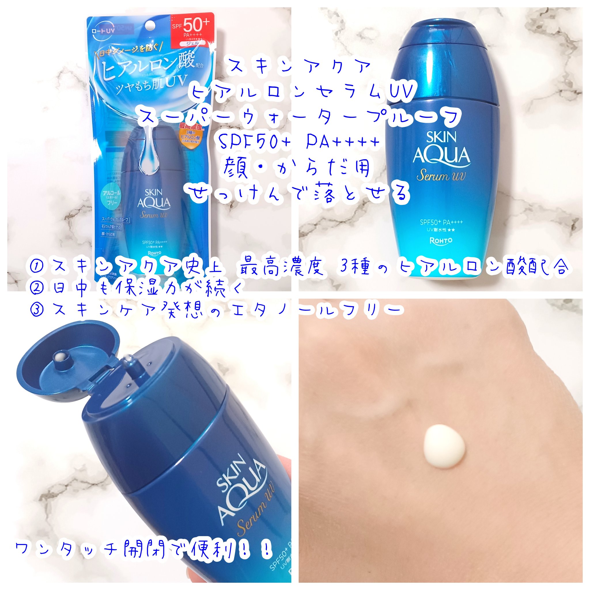 スキンアクア ヒアルロンセラムUV/スキンアクア/日焼け止めローションを使ったクチコミ（2枚目）