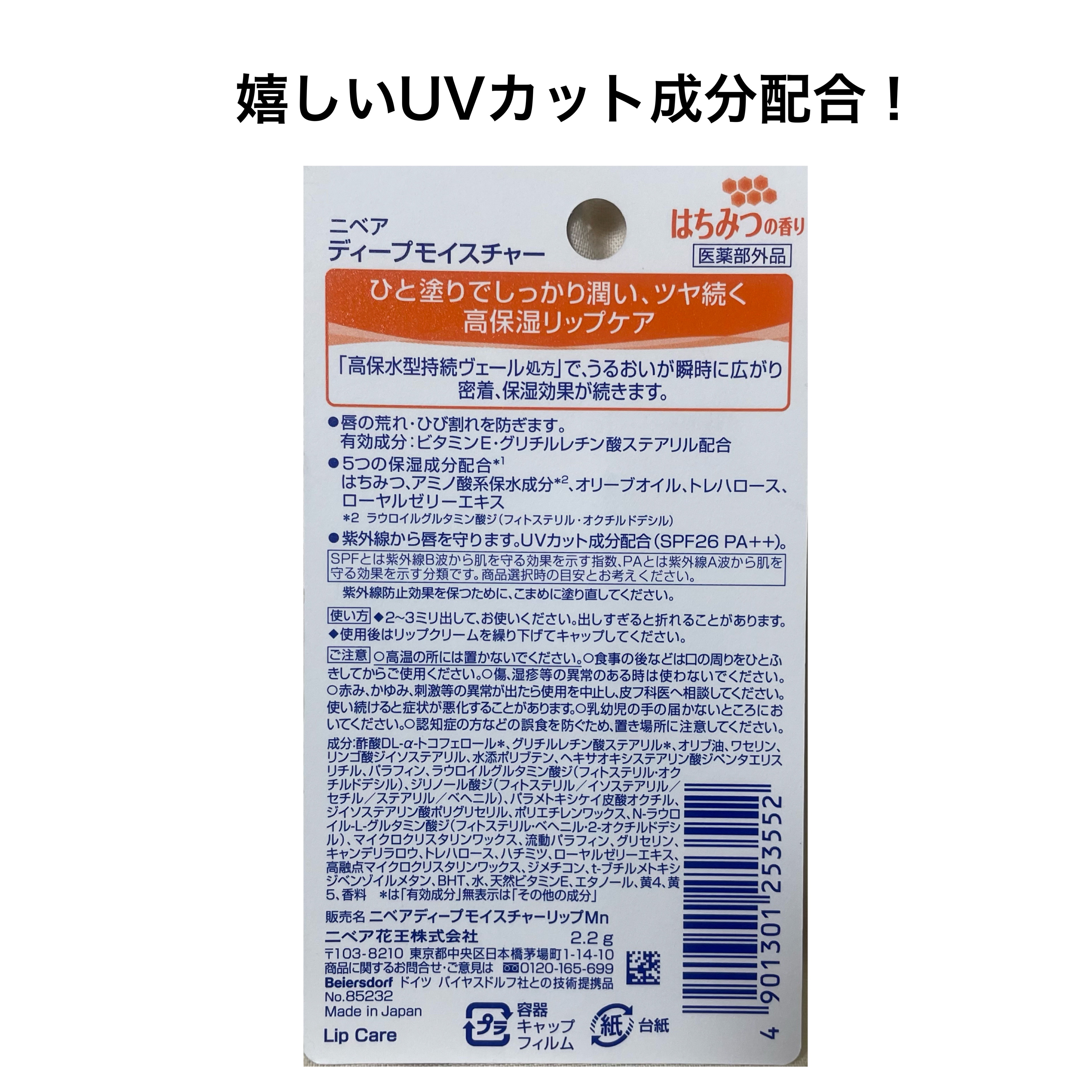ニベア ディープモイスチャーリップ/ニベア/リップクリームを使ったクチコミ（2枚目）