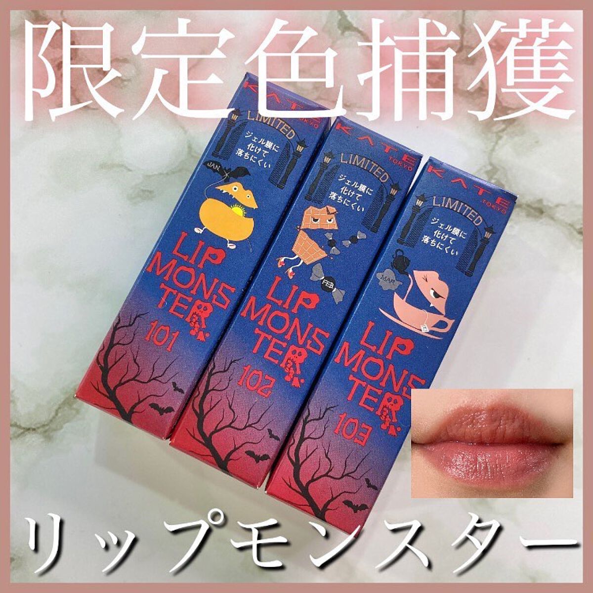 ケイト リップモンスター/KATE/口紅を使ったクチコミ（1枚目）