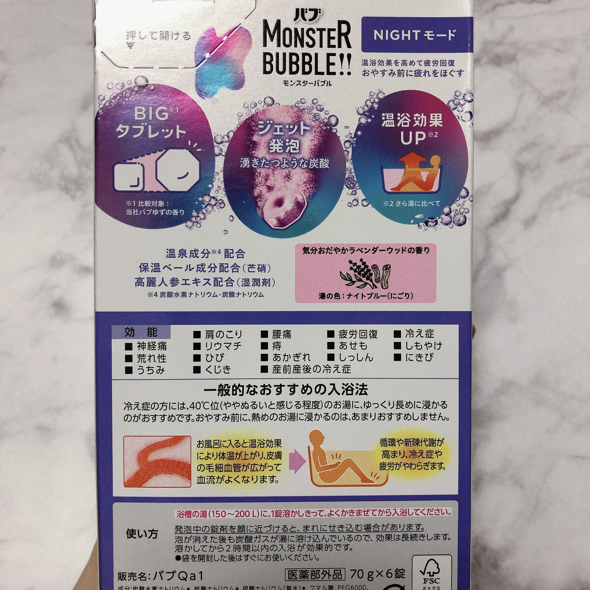 モンスターバブル NIGHTモード /バブ/炭酸系入浴剤を使ったクチコミ（3枚目）