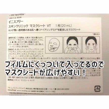 スキンクリニック マスクシート/innisfree/シートマスク・パックを使ったクチコミ(2枚目)