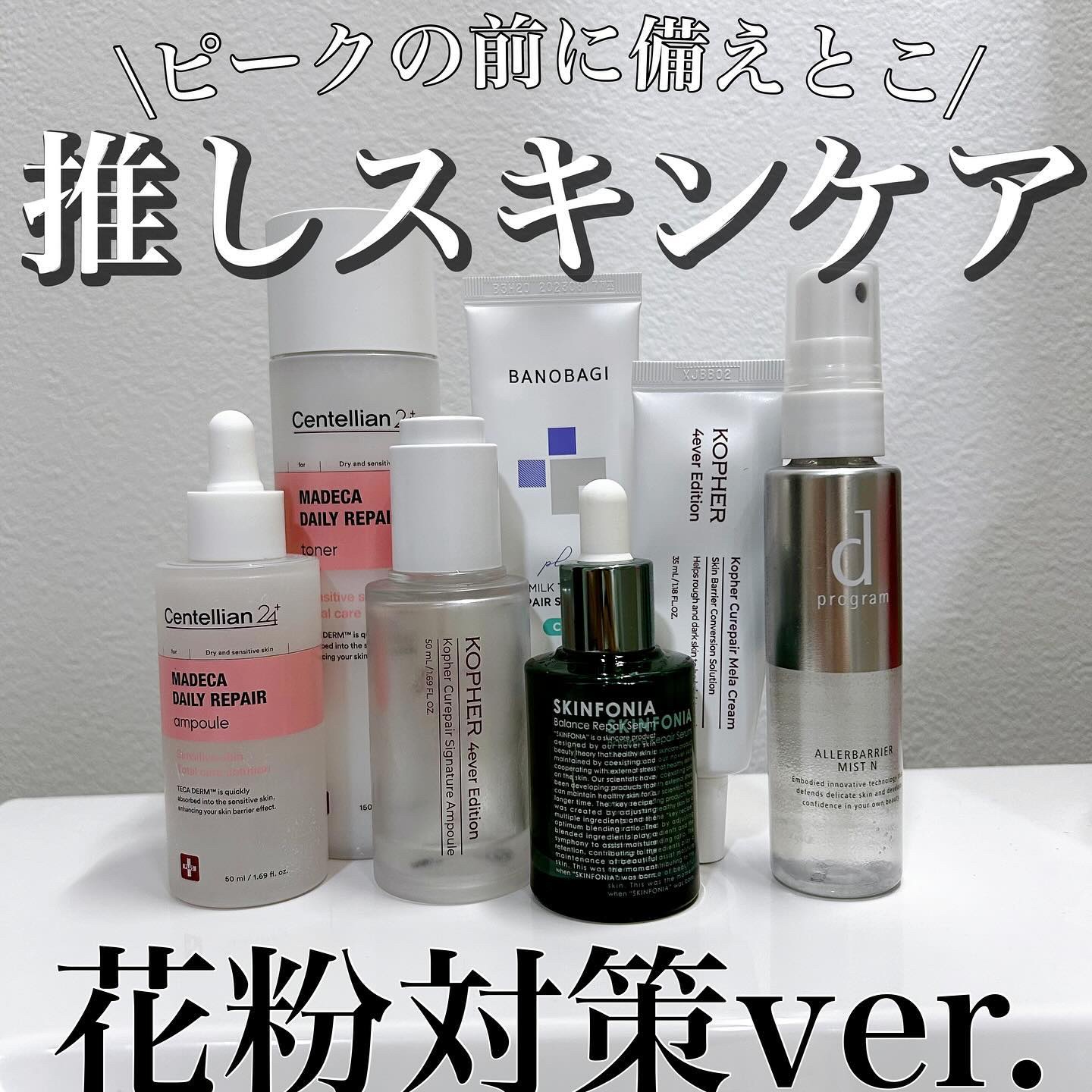 アレルバリア ミスト/d プログラム/ミスト状化粧水を使ったクチコミ（1枚目）