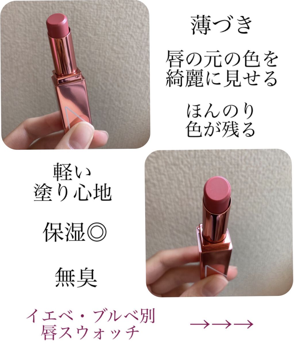 アフターグロー リップバーム 1356/NARS/リップバームを使ったクチコミ（2枚目）