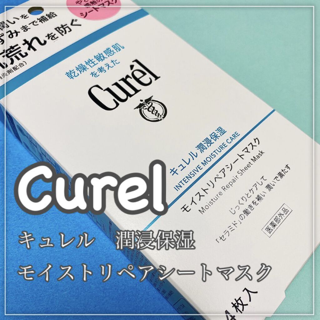 潤浸保湿 モイストリペアシートマスク/キュレル/シートマスク・パックを使ったクチコミ（2枚目）