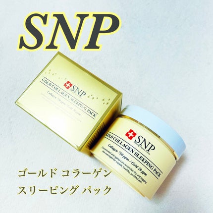 SNP ゴールド コラーゲン スリーピング パック/SNP/シートマスク・パックを使ったクチコミ(1枚目)